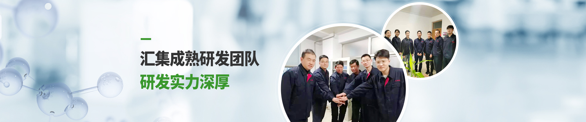 美泰實驗室，匯集成熟研發團隊，研發實力深厚