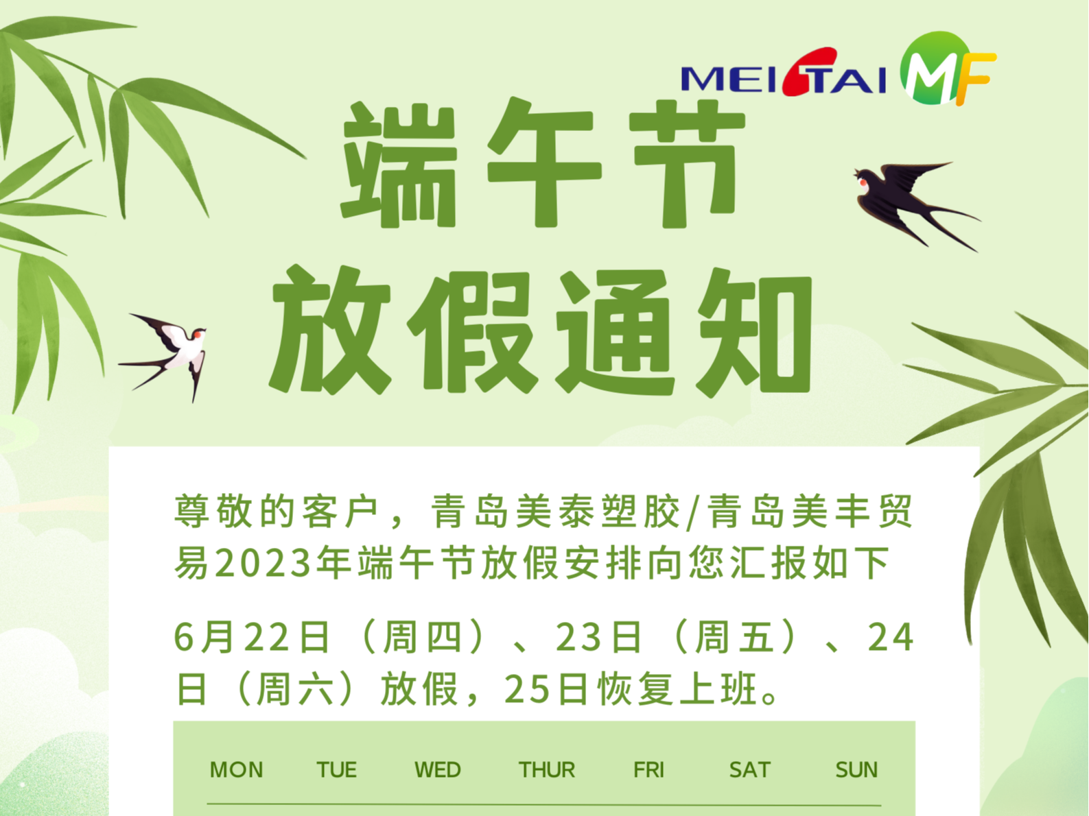 端午節放假通知