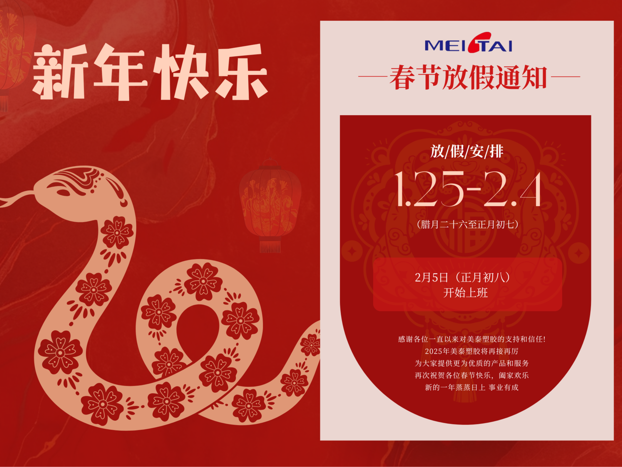 青島美泰塑膠春節放假通知