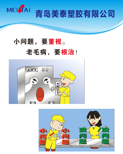 學習精益思想，打造精益企業，青島美泰在行動！