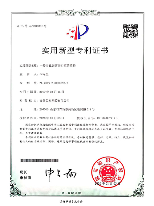 一種多孔弱剪切口模的結構實用新型專利證書